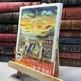 8_    ひぐらし日記 日暮えむ 020338