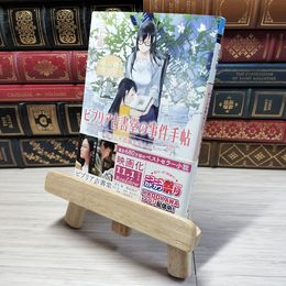 8_    ビブリア古書堂の事件手帖 ~扉子と不思議な客人たち~ (メディアワークス文庫) 三上延 05634