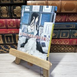 8_    ビブリア古書堂の事件手帖3 ~栞子さんと消えない絆~ (メディアワークス文庫) 三上延 009773