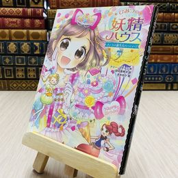 8_    ひみつの妖精ハウス きょうは誕生日パーティー!