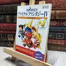 8_    ファイナルファンタジー4イージータイプ ＮＴＴ出版 080344