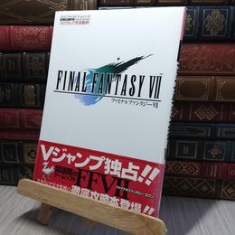 8_    ファイナルファンタジー7: プレイステーション (Vジャンプブックス ゲームシリーズ) Ｖジャンプブックス 280226