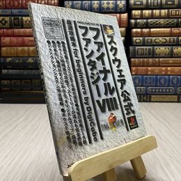 8_    ファイナルファンタジー8最速攻略本for beginners
