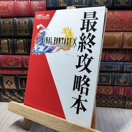 8_    ファイナルファンタジーX 最終攻略本 アスキ－・メディアワ－クス 140232