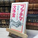 8_    ファチマ大予言: “第三の秘密”全貌を解明 019041