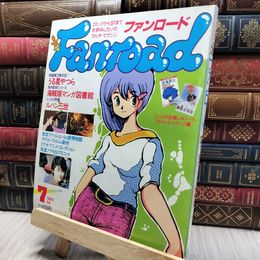 8_    ファンロード 1984年17月号 昭和61年 ピンナップ有 220446