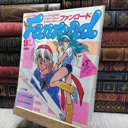 8_    ファンロード 1985年9月号 昭和60年 ピンナップ有 220444