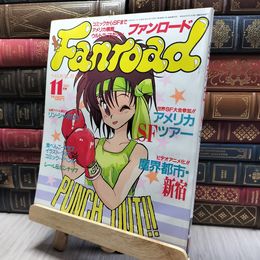 8_    ファンロード 1988年11月号 昭和63年 シール・ピンナップ有 220422
