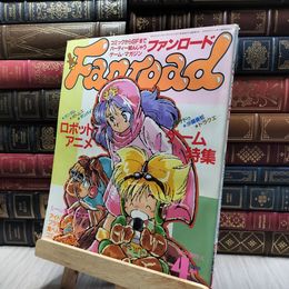 8_    ファンロード 1988年4月号 昭和63年 シール・ピンナップ有 220465