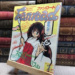 8_    ファンロード 1989年2月号 平成元年 シール・ピンナップ有 220428