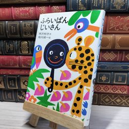 8_    ふらいぱんじいさん (日本の創作幼年童話 5) ページ破れあり 神沢利子、堀内誠一 021615