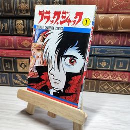 8_    ブラック・ジャック (1) (少年チャンピオン・コミックス) 手塚治虫 008911