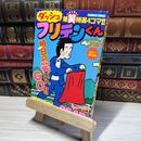 8_    フリテンくんダッシュ (バンブーコミックス) 植田まさし 014831