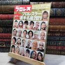 8_    プロレスラー選手名鑑2021 (週刊プロレス2020年12月28日号増刊) ベースボール・マガジン社 017366
