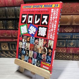 8_    プロレス雑学簿: COLUMN MOVEMENT SPECIAL (NIPPON SPORTS MOOK 29) 竹内宏介 018155