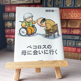 8_    ペコロスの母に会いに行く 04745