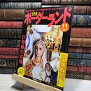 8_    ボーダーランド 1996年11月号 奇跡の現場  018607