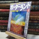 8_    ボーダーランド 1997年2月号 011877