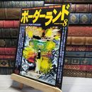 8_    ボーダーランド 1997年8月号 不老不死伝説  018608