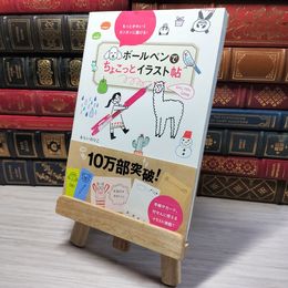 8_    ボールペンでちょこっとイラスト帖　00492