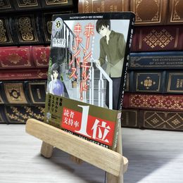 8_    ホーンテッド・キャンパス (角川ホラー文庫) 櫛木理宇 018811