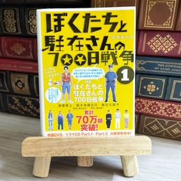 8_    ぼくたちと駐在さんの700日戦争 ① 02329