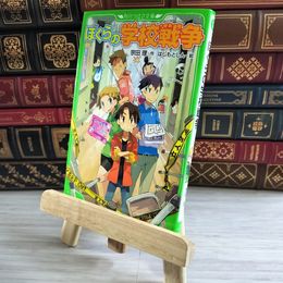 8_    ぼくらの学校戦争 (角川つばさ文庫) 宗田理、はしもとしん 000044