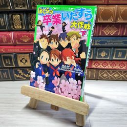 8_    ぼくらの卒業いたずら大作戦 下 (角川つばさ文庫) 宗田理、ＹＵＭＥ 002995