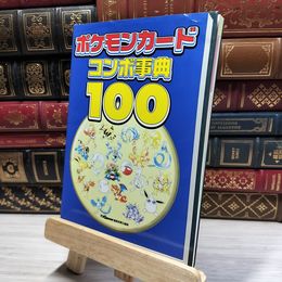 8_    ポケモンカードコンボ事典100 020477