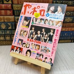 8_    ポポロ 2006年8月号 嵐 KAT-TUN NEWS 関ジャニ∞ KinKi Kids