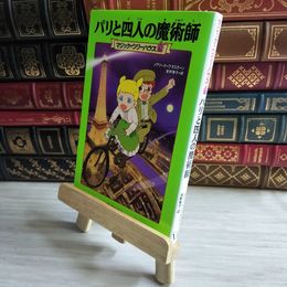 8_    マジック・ツリーハウス 21 04201