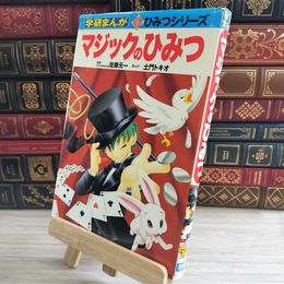 8_    マジックのひみつ 000118