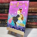 8_    まじょのナニーさん まほうでおせわいたします 藤真知子、はっとりななみ 009166