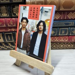 8_    まほろ駅前多田便利軒 (文春文庫 み 36-1) 三浦しをん 014441