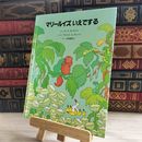 8_    マリールイズいえでする / カバー欠 000552