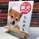 8_    まるごと柴犬book　00468