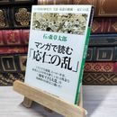 8_    マンガ日本の歴史 22 (中公文庫 S 12-22) 石ノ森章太郎 050242