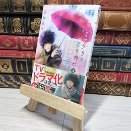 8_    ミステリと言う勿れ (4) (フラワーコミックスアルファ) 田村由美 008989