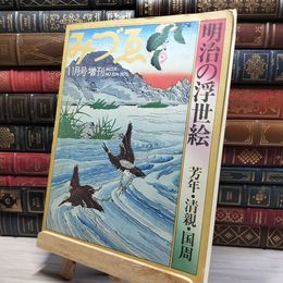 8_    みづゑ 1973年11月号増刊 no.824 ヤケ シミあり 020723