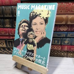 8_    ミュージック・マガジン 2020年 8月号 ミュージック・マガジン 017170