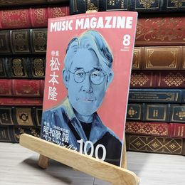 8_    ミュージック・マガジン 2021年 8月号 ミュージック・マガジン 017861