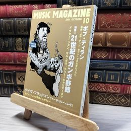 8_    ミュージックマガジン 2001年10月号 　 012028
