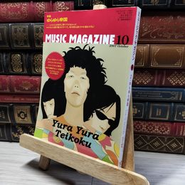 8_    ミュージックマガジン 2007年10月号 　 012026