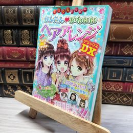 8_    ミラクルハッピー かんたん かわいい ヘアアレンジDX ガ－ルズ向上委員会 020371