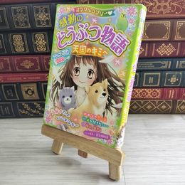 8_    ミラクルラブリー 感動のどうぶつ物語 天国のキミへ 02221