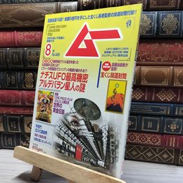 8_    ムー 2016年 08 月号 [雑誌]付録つき 018933