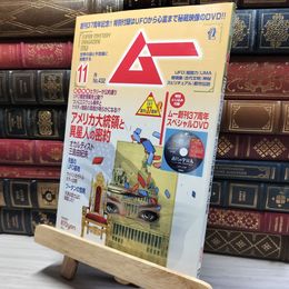 8_    ムー 2016年 11 月号 [雑誌]付録つき 018935