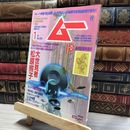 8_    ムー 2017年 01 月号 [雑誌]付録つき 018931