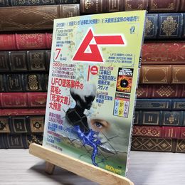 8_    ムー 2017年 07 月号 [雑誌]付録付き 学研マーケティング 018586