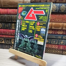 8_    ムー 2023年 6月号 ワン・パブリッシング 016615